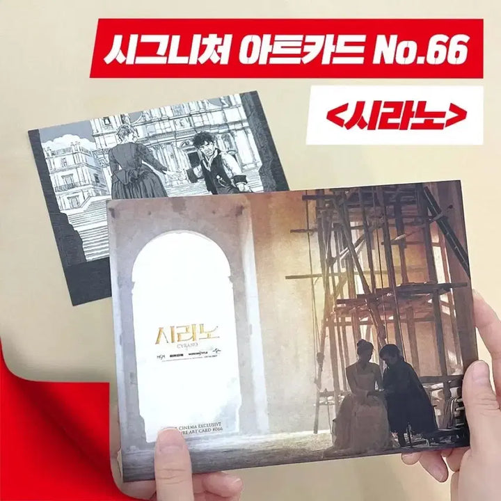 [BUNJANG] Cyrano Art Card / [영화 굿즈] 시라노 아트카드