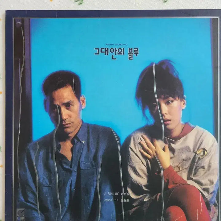 [BUNJANG] Various Artists "Into the Blue" OST LP (1992 Seoul Records Original First Press) / 그대안의 블루 OST LP (1992년 서라벌레코드 오리지널 초판)