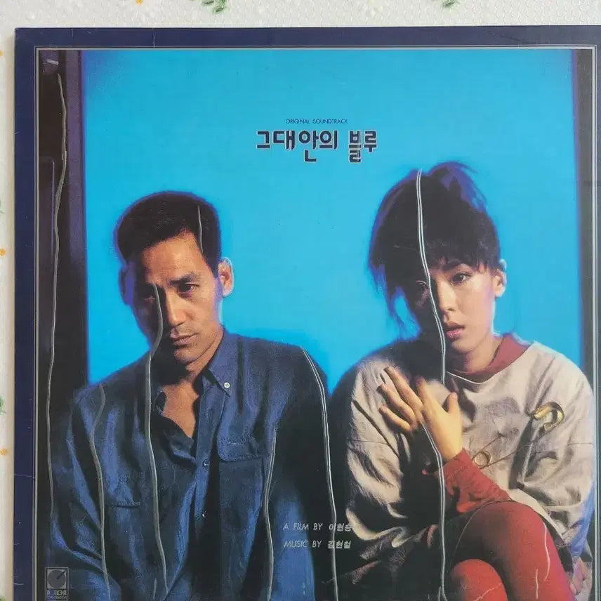 [BUNJANG] Various Artists "Into the Blue" OST LP (1992 Seoul Records Original First Press) / 그대안의 블루 OST LP (1992년 서라벌레코드 오리지널 초판)