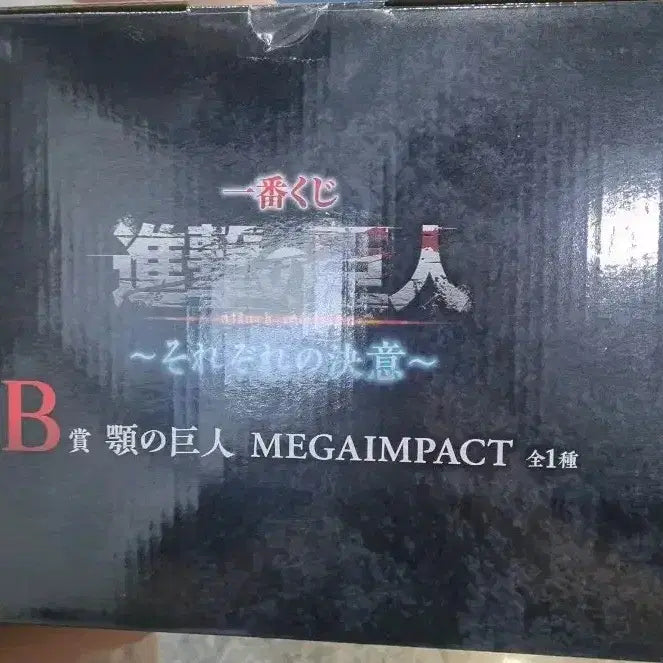 [BUNJANG] Attack on Titan Jaw Titan B Prize Figure New / 진격의거인 턱거인B상 새제품 판매합니다 택포 37