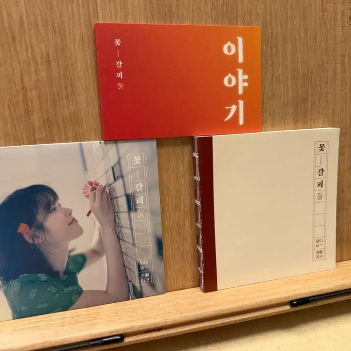 [BUNJANG] IU Flower Bookmark 2 (2017) CD / 아이유 꽃갈피 둘 (2017) / CD