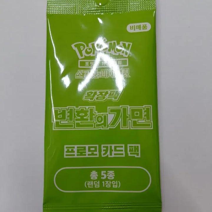 [BUNJANG] Pokemon Card Mask of Change Promo Pack / 포켓몬 카드 변환의 가면 프로모 팩