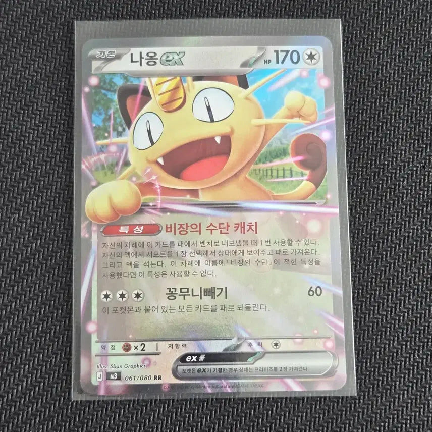 [BUNJANG] Pokemon Card Meowth ex RR [M3 061/080] / 나옹 ex RR [M3 061/080] / 포켓몬 카드
