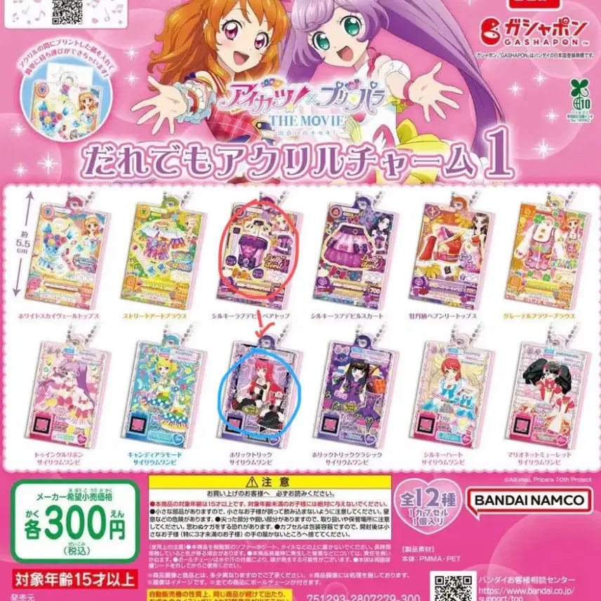 [BUNJANG] Idol-iStar Pripara Acrylic Charm Set 1 / 아이엠스타 프리파라 가챠 아크릴참 1탄 교환