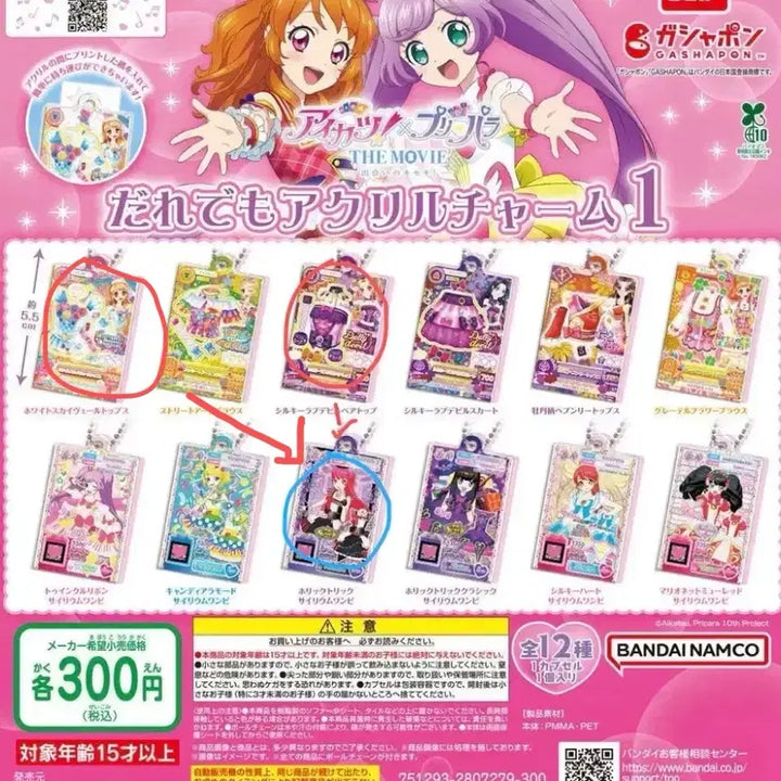 [BUNJANG] Idol-iStar Pripara Acrylic Charm Set 1 / 아이엠스타 프리파라 가챠 아크릴참 1탄 교환