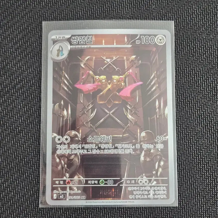[BUNJANG] Pokemon Card Dual Blades Killer A4 [M3 091/080] / 쌍검킬 AR [M3 091/080] / 포켓몬 카드