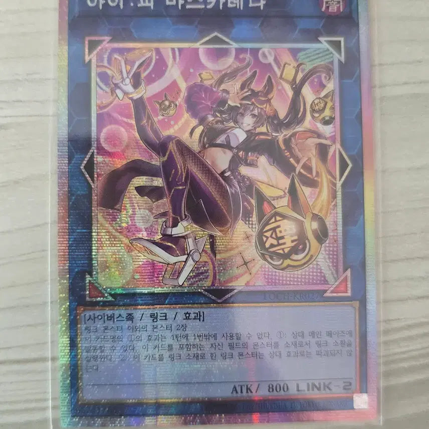 [BUNJANG] Yu-Gi-Oh! IP Masquerena Prismatic Secret Rare / 유희왕 아이:피 마스카레나 프리즈마틱 시크릿레어(프싴)