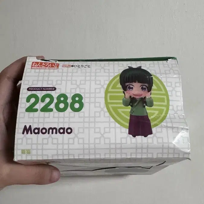 [BUNJANG] Nendoroid Mao Mao Figure (Minor Box Damage) / 하자) 2288 넨도로이드 마오마오 피규어