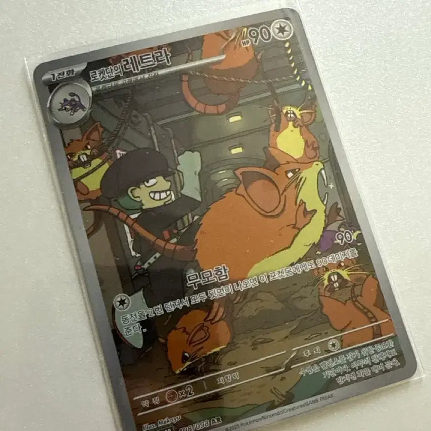 [BUNJANG] Pokemon Card Team Rocket Raticate AR 108/098 / 포켓몬 카드 로켓단 레트라 AR 108/098