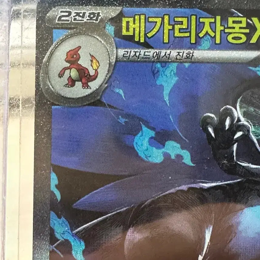 [BUNJANG] Mega Charizard EX SAR Trading Card / 메가리자몽X ex sar (상태는 매우 좋습니다)