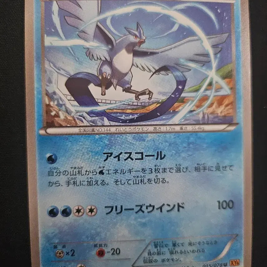 [BUNJANG] 2015 Freezer Pokémon Card / 2015년 포켓몬 카드 프리저 카드 판매합니다.