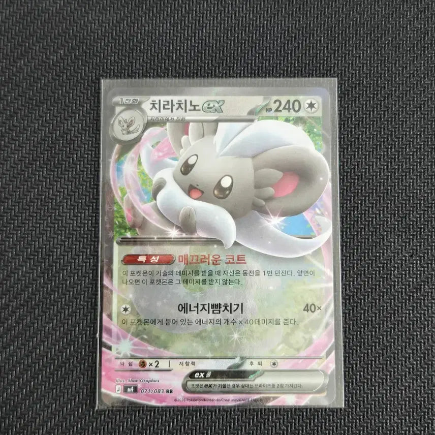 [BUNJANG] Chinchou ex RR [M4 071/083] - Ninjask Spinner Pokémon Card / 치라치노 ex RR [M4 071/083] / 닌자스피너 포켓몬카드