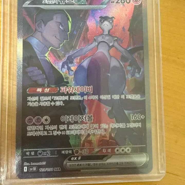 [BUNJANG] Mewtwo EX SAR Pokémon Card / 뮤츠 sar