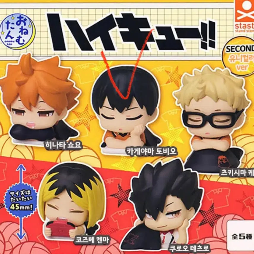 [BUNJANG] Haikyuu!! Onemutan Gacha Vol. 2 Kageyama Tobio (Sealed) / 미개봉)하이큐 오네무탄 가챠 2탄 카게야마