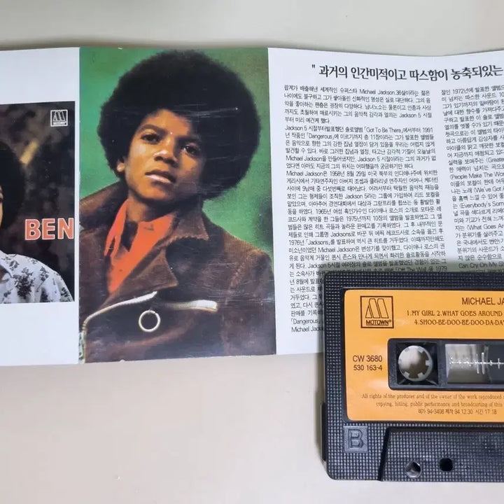 [BUNJANG] Michael Jackson BEN (Unsealed Cassette Tape) / 마이클 잭슨 BEN (개봉 카세트테이프)