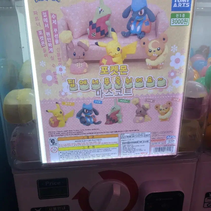[BUNJANG] Pokemon "Rest at Home" Everlasting Toy / 포켓몬 집에서 푸욱 쉬어요~ 에버라스 판매