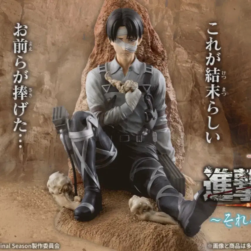 [BUNJANG] Attack on Titan Levi Figure (Sealed) / 미개봉 현물) 진격의 거인 리바이 c상
