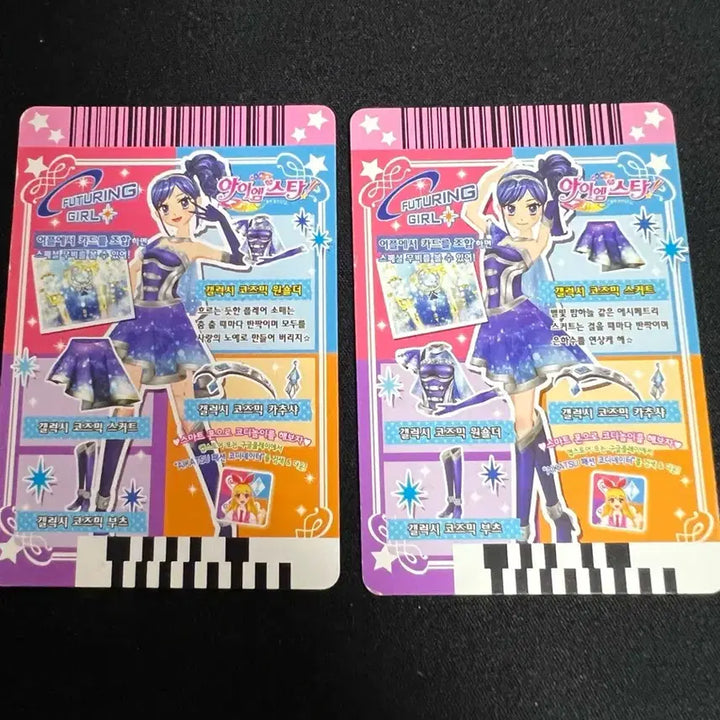 [BUNJANG] Aikatsu! Marine Galaxy Cosmic Fraise Piece Set / 아이엠스타 아이카츠 마린 갤럭시 코즈믹 프레 조각
