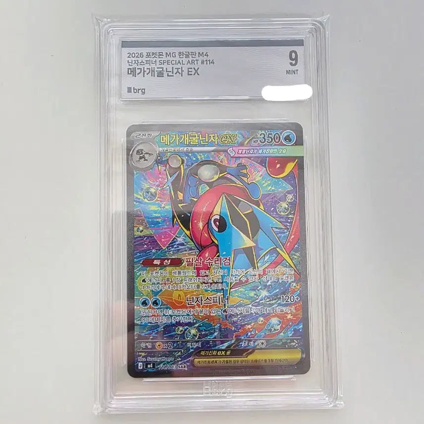 [BUNJANG] Pokemon Card Mega Blastoise EX SAR (BRG Graded 9) / 포켓몬카드 메가개굴닌자 ex SAR ( BRG 9등급 )
