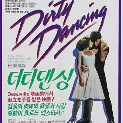 [BUNJANG] Dirty Dancing DVD / 더티 댄싱 dvd판매합니다.