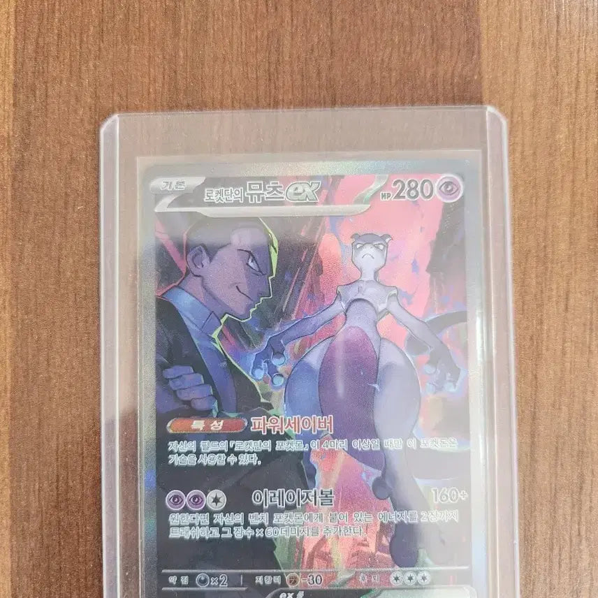 [BUNJANG] Pokemon Team Rocket Mewtwo EX SAR Card / 포켓몬 로켓단 뮤츠 EX SAR 카드
