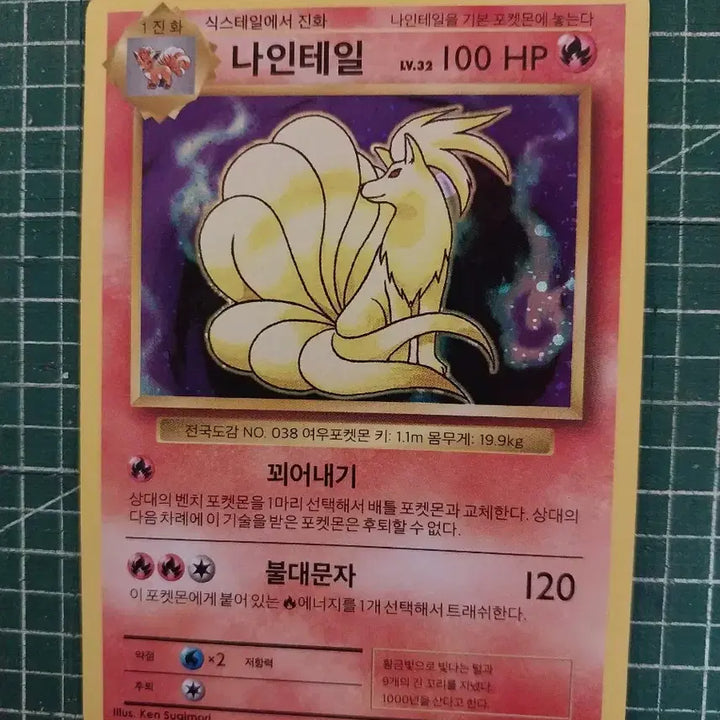 [BUNJANG] Pokemon Card Ninetales CP6 Holo (20th Anniversary) / 포켓몬카드 나인테일 cp6 홀로 (20주년)