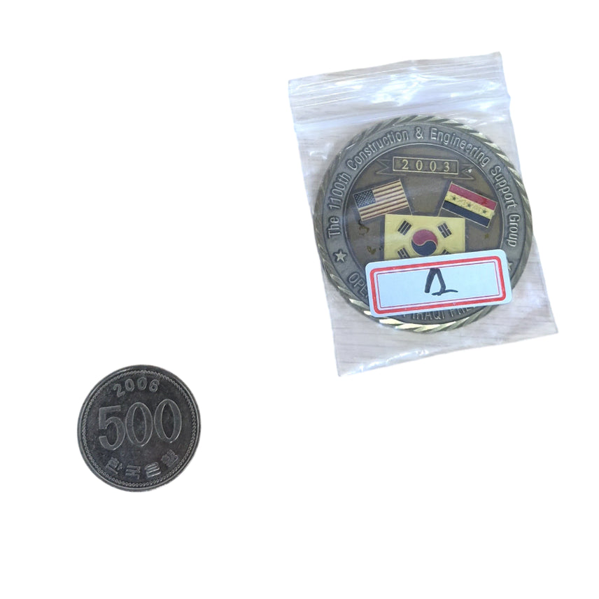 [BUNJANG] Republic of Korea Armed Forces Iraq Deployment Unit Coin Medal Badge / 국군 이라크 파병 부대코인 군대코인 기념 코인 메달 뱃지 (FREE (1