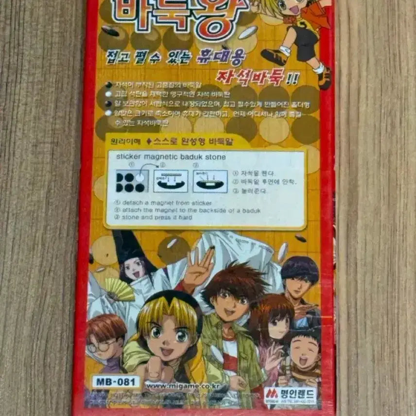 [BUNJANG] Hikaru no Go Classic Magnetic Go Board (Unsealed) / 고스트바둑왕 히카루의바둑 히카고 고전 자석 바둑판 미개봉