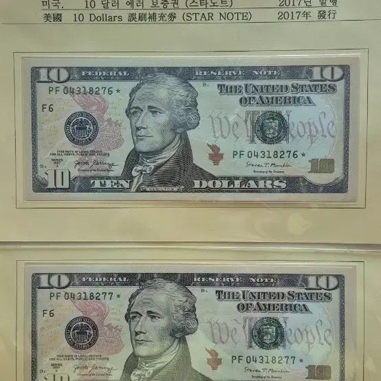 [BUNJANG] 2017 US $10 Star Note Consecutive Pair / 2017 미국 10달러 스타노트 보충권 2장연번 완전미사용