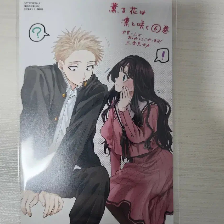 [BUNJANG] A Flowering Weed: Japan First Edition Limited Vol. 6 Exclusive Bonus / 향기로운 꽃은 늠름하게 핀다 일본 초판 한정 6권 특전