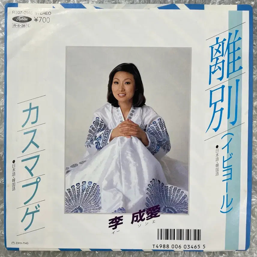 [BUNJANG] Lee Sung-ae "Love Separation" 7-Inch Vinyl Single / 이성애 / 이별 7인치 싱글