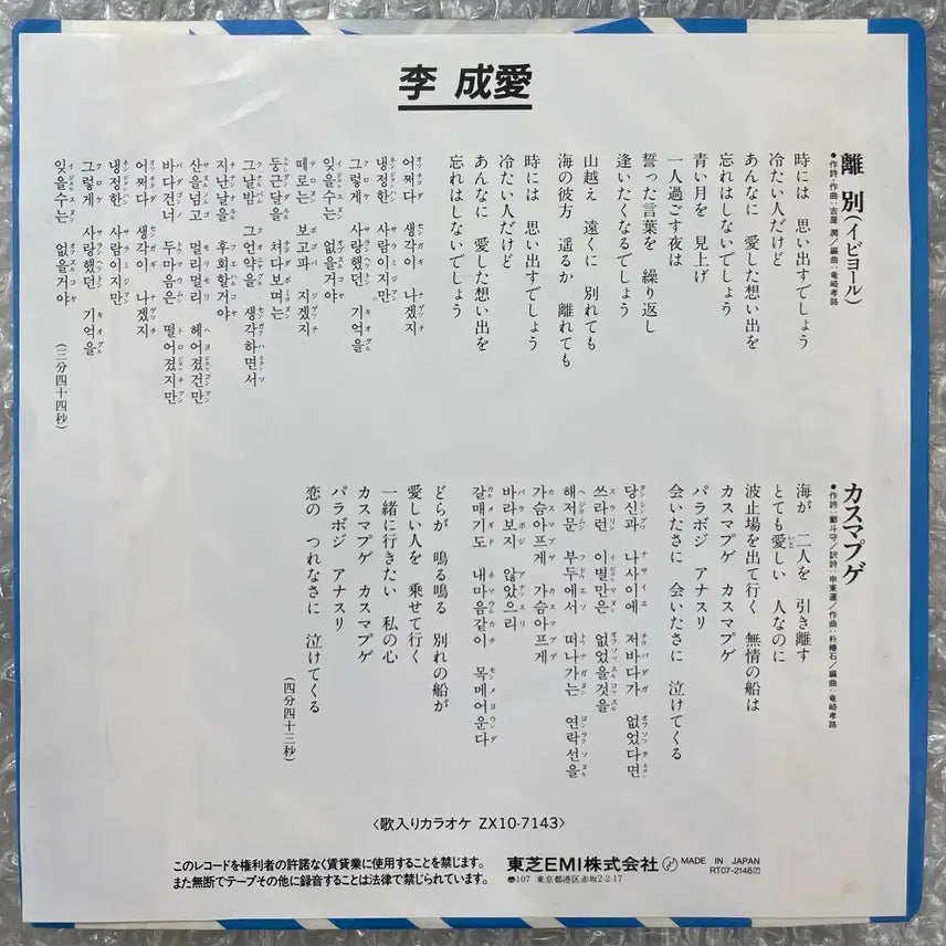 [BUNJANG] Lee Sung-ae "Love Separation" 7-Inch Vinyl Single / 이성애 / 이별 7인치 싱글