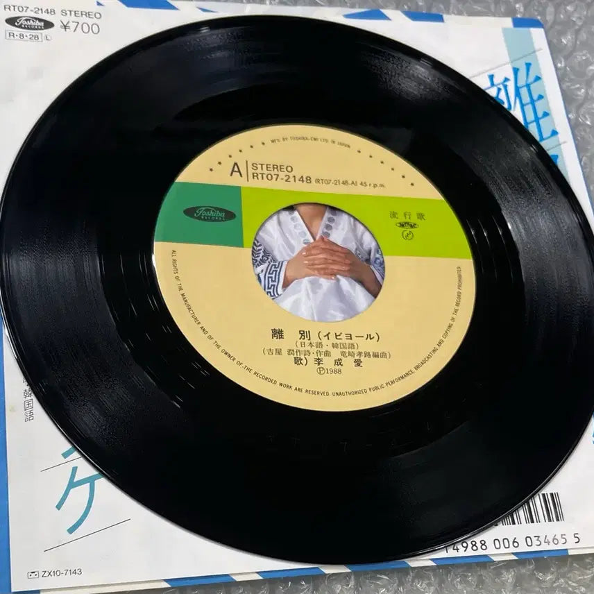 [BUNJANG] Lee Sung-ae "Love Separation" 7-Inch Vinyl Single / 이성애 / 이별 7인치 싱글