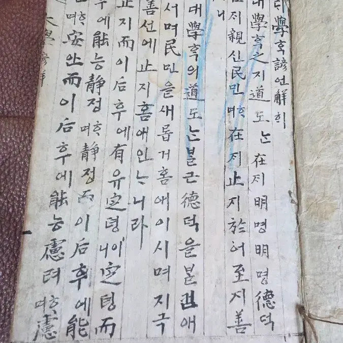 [BUNJANG] University Explication Manuscript (1861-1921) / 고서적.대학언해본(1861-1921년.음10월)