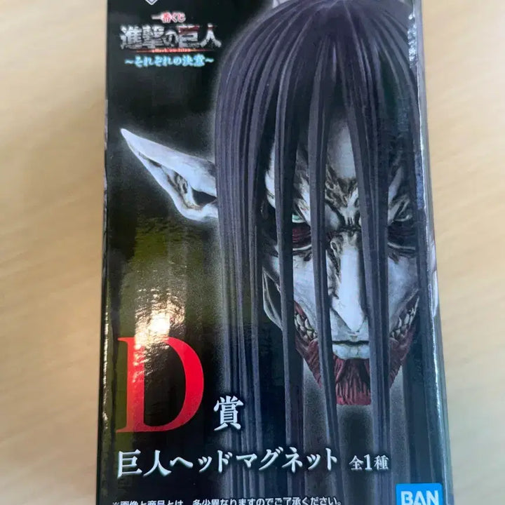 [BUNJANG] Attack on Titan Ichiban Kuji Head Magnet - Prize D / 진격의 거인 진격거 쿠지 제일복권 헤드 마그넷 D상