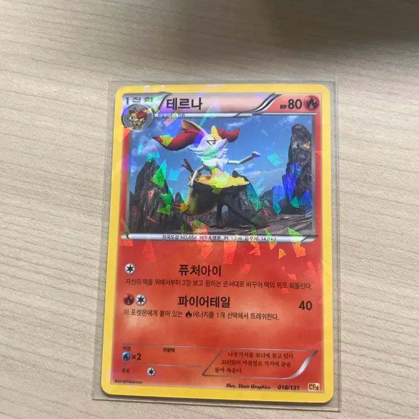 [BUNJANG] Pokemon Card Teruna CP4 018/131 / 포켓몬 카드 테르나 CP4 018/131