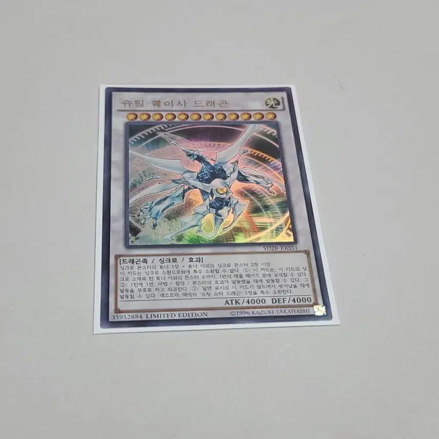 [BUNJANG] Yu-Gi-Oh! Shooting Quasar Dragon Ultra Rare Limited Edition / 유희왕 슈팅 퀘이사 드래곤 울레 리미티드에디션