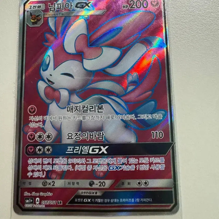 [BUNJANG] Nymphia GX SR Card / 님피아 gx sr