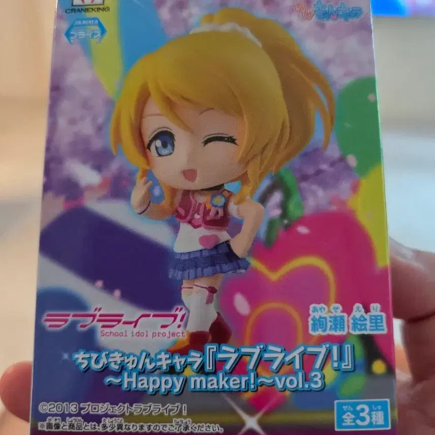 [BUNJANG] Love Live! Ayase Eli Q Posket Figure Happy Maker Ver. 3 / 러브라이브 아야세 에리 큐포스켓 피규어