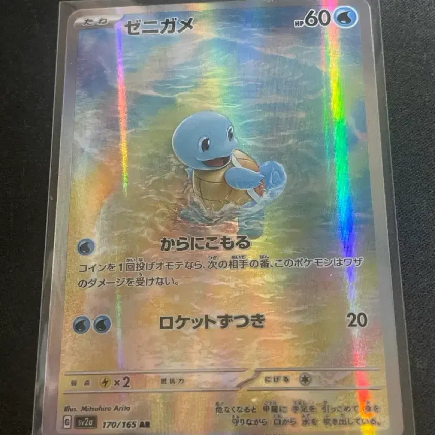 [BUNJANG] Squirtle AR Japan Version / 꼬부기 ar 일본판