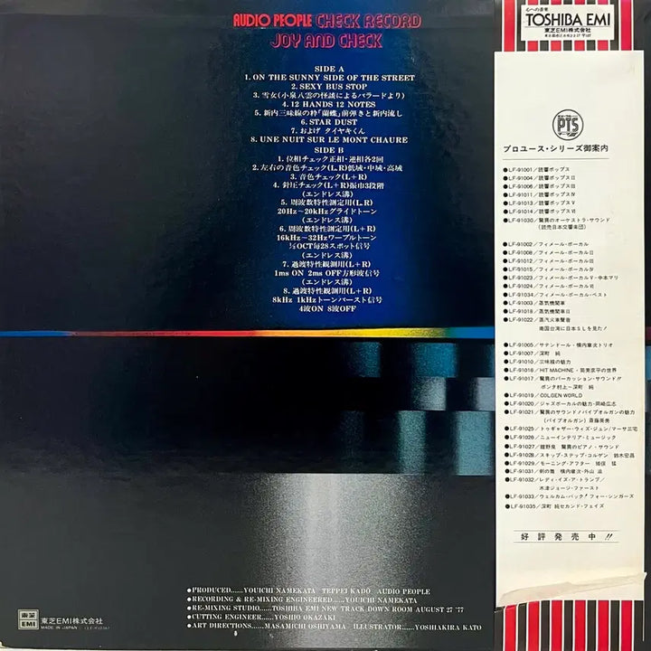 [BUNJANG] Audio People Check Record Jazz Funk LP / 재즈훵크 Audio People Check Record LP