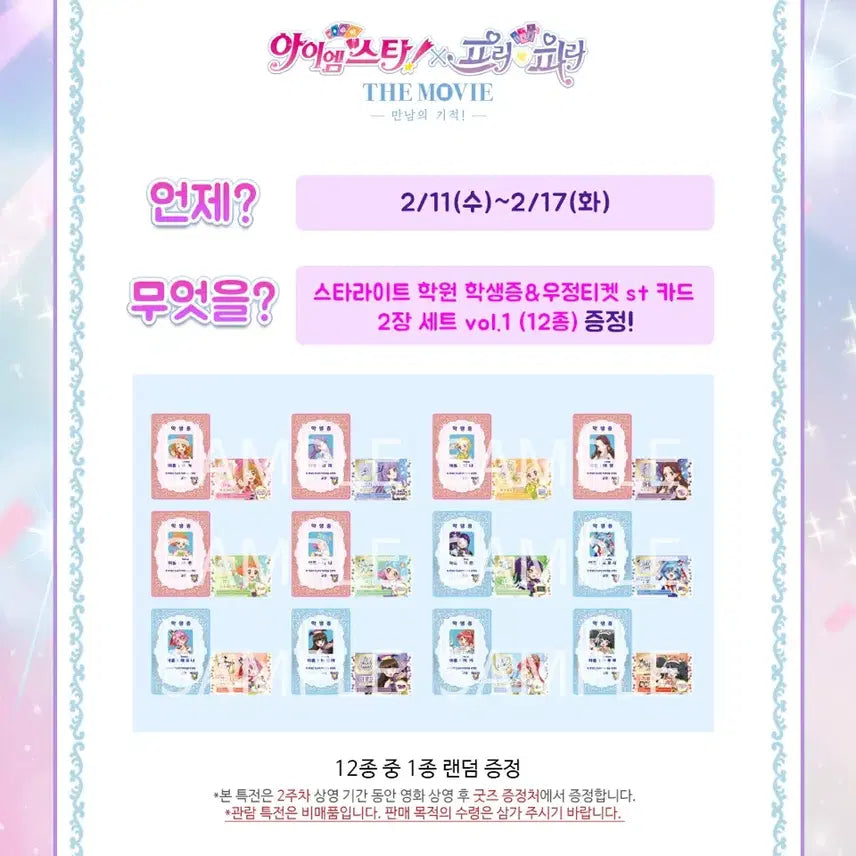 [BUNJANG] Leona Student ID &amp; Friendship Ticket for Akari/Sumi/Nono/Risa/Miyabi Exchange / 교환) 스타파라 학생증 우정티켓 교환