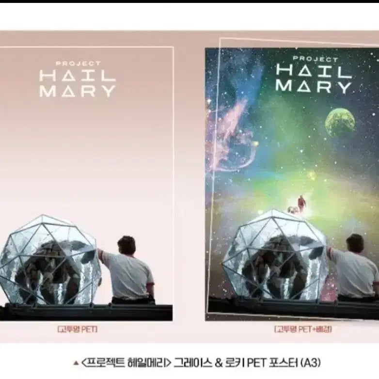 [BUNJANG] Project Hail Mary PET Encore Poster / [안전포장] <프로젝트 헤일메리> PET 앵콜 포스터