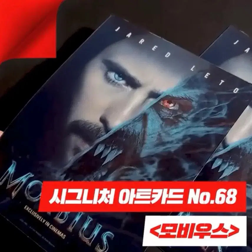 [BUNJANG] Morbius Art Card Movie Merchandise / [영화 굿즈] 모비우스 아트카드