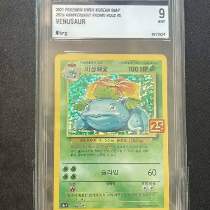 [BUNJANG] Pokemon Venusaur 25th Anniversary Graded Promo Card (Gem Mint 9) / 포켓몬 이상해꽃 25주년 프로모 카드 brg9
