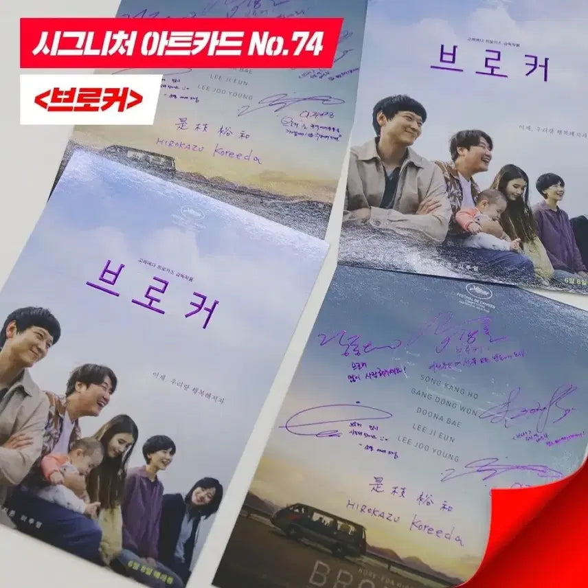 [BUNJANG] Broker Art Card / [영화 굿즈] 브로커 아트카드