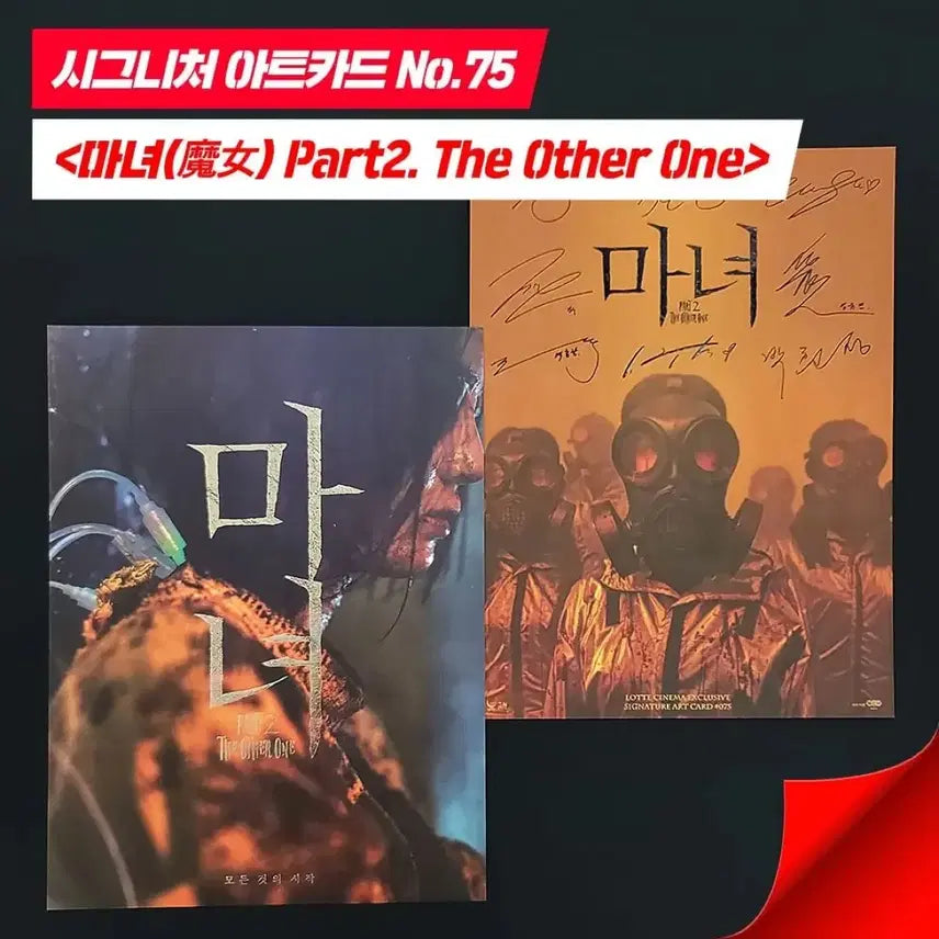 [BUNJANG] The Witch Part 2 Art Card / [영화 굿즈] 마녀 파트2 아트카드