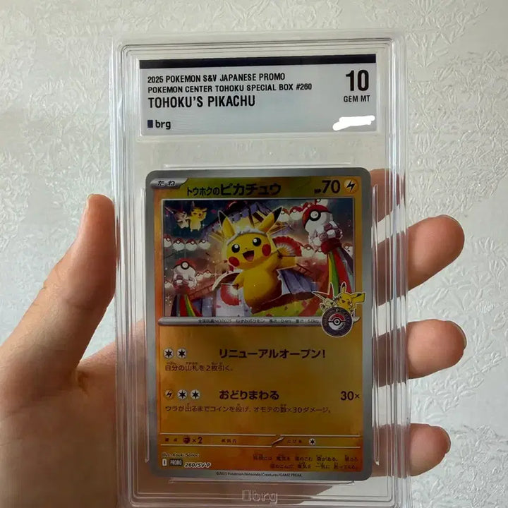 [BUNJANG] Pokemon Tohoku Pikachu Card BRG10 GEM MT 10 / 포켓몬카드 토호쿠 피카츄 brg10