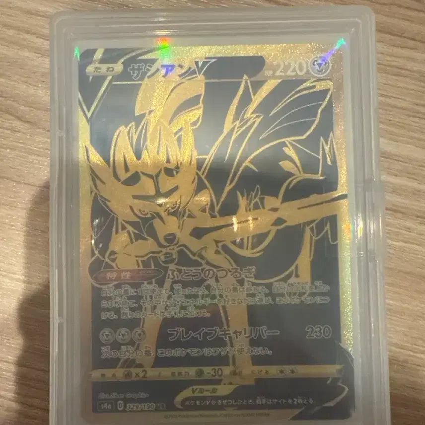 [BUNJANG] Pokemon Card Charizard V Zacian Japanese Version / 포켓몬 카드 리자몽v 쟈시안 일본판