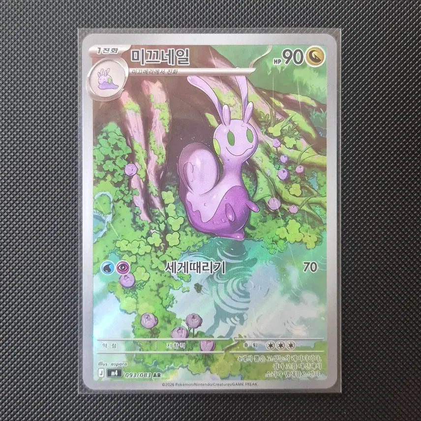 [BUNJANG] Pokemon Card Miskra AR (Ninja Spinner) / [포켓몬카드] 미끄네일 AR (닌자스피너)